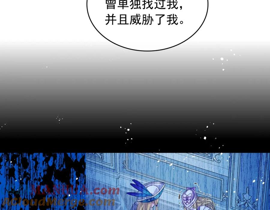 穿越成公爵家的女仆 第96话 没有选择的余地 第93页