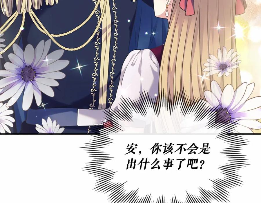 穿越成公爵家的女仆 第96话 没有选择的余地 第43页