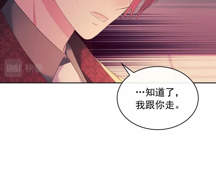 穿越成公爵家的女仆 第96话 没有选择的余地 第15页