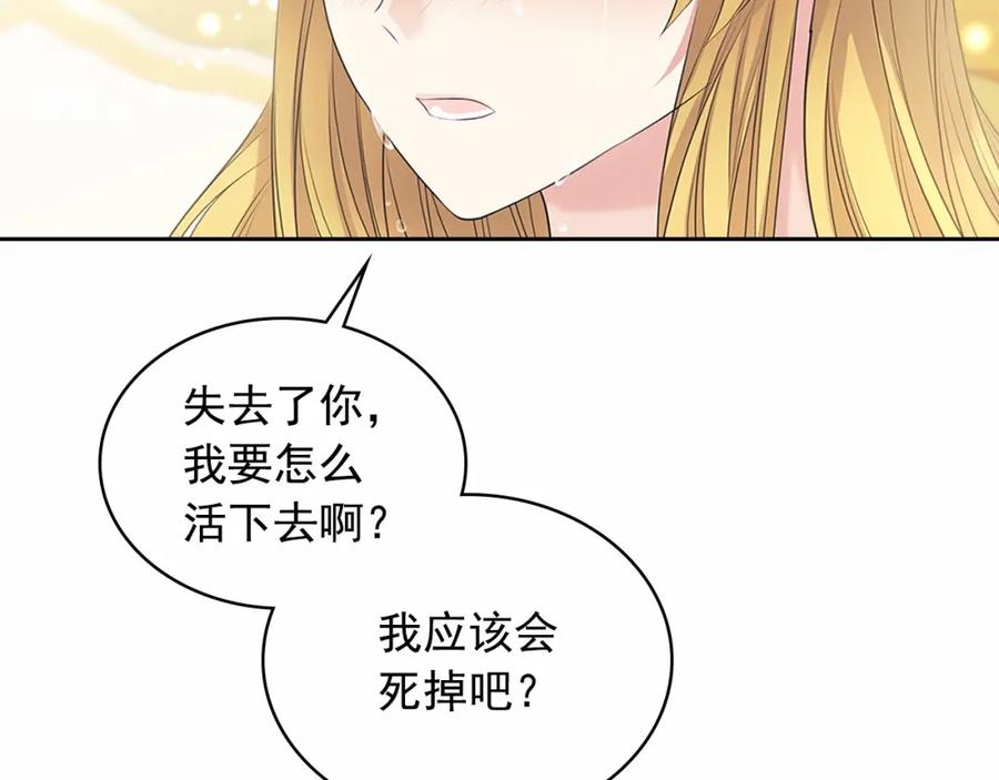 穿越成公爵家的女仆 第96话 没有选择的余地 第110页