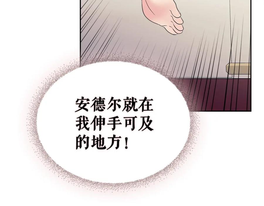 穿越成公爵家的女仆 第97话 拯救乔乔 第99页
