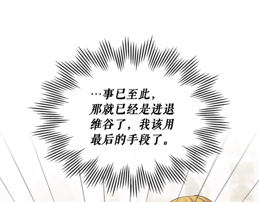 穿越成公爵家的女仆 第97话 拯救乔乔 第67页