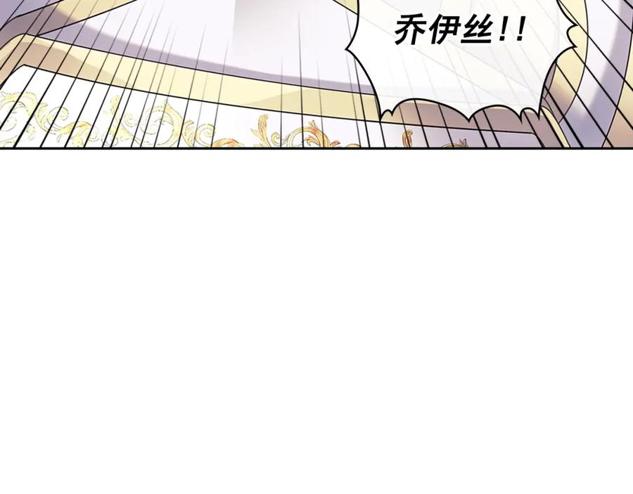 穿越成公爵家的女仆 第97话 拯救乔乔 第97页