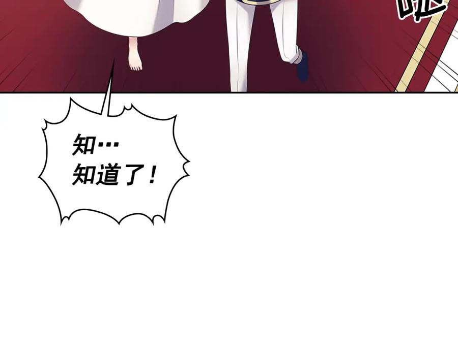 穿越成公爵家的女仆 第97话 拯救乔乔 第87页
