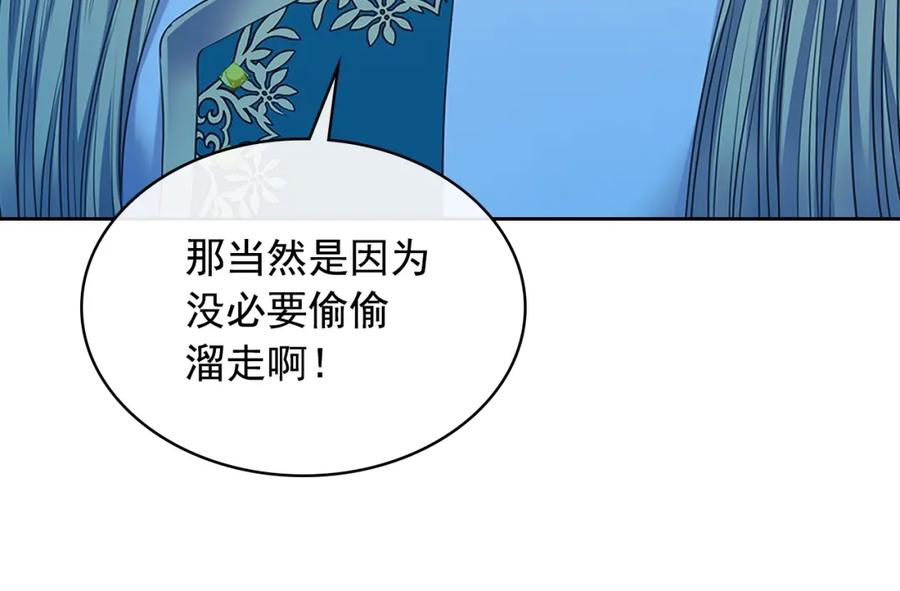 穿越成公爵家的女仆 第97话 拯救乔乔 第26页