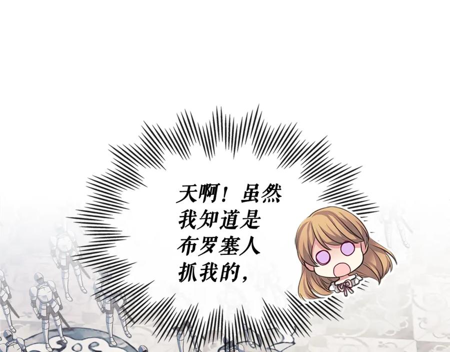 穿越成公爵家的女仆 第97话 拯救乔乔 第47页