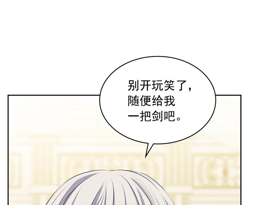 穿越成公爵家的女仆 第97话 拯救乔乔 第111页