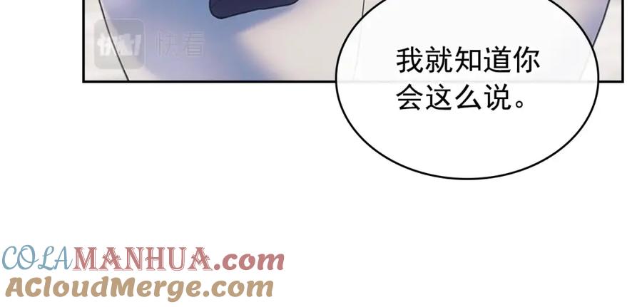 穿越成公爵家的女仆 第97话 拯救乔乔 第116页