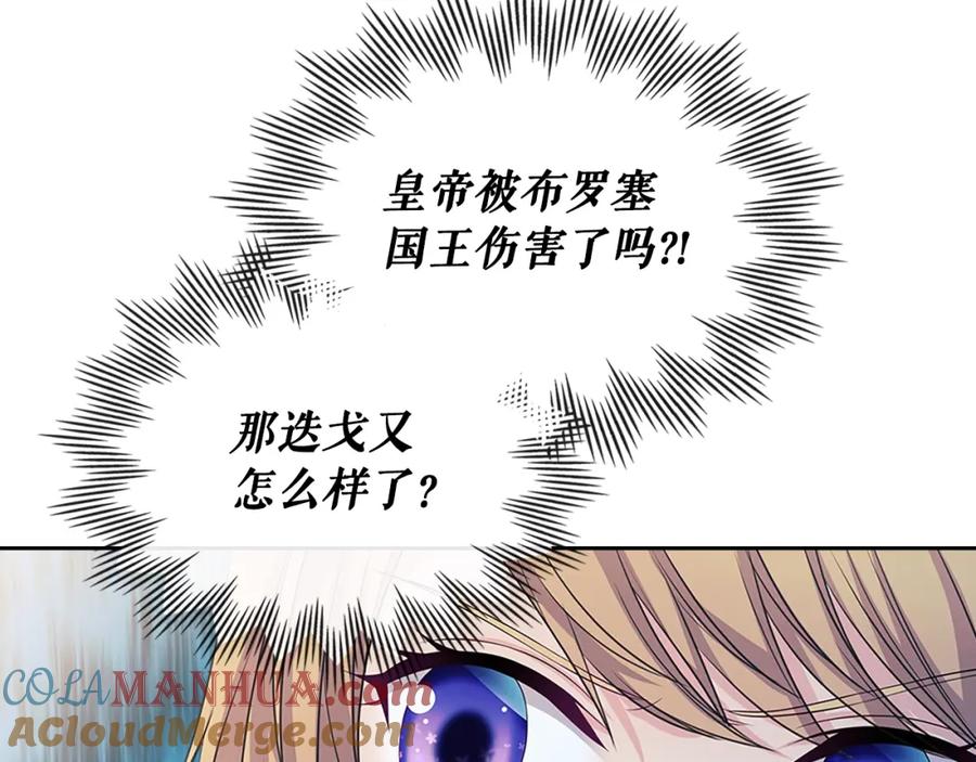 穿越成公爵家的女仆 第97话 拯救乔乔 第60页