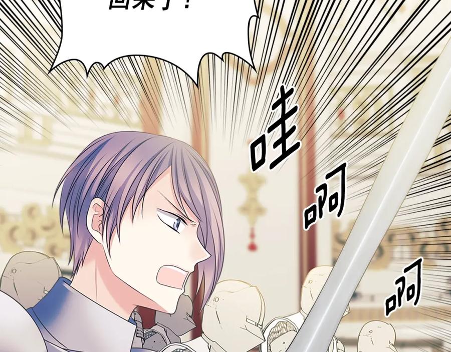 穿越成公爵家的女仆 第97话 拯救乔乔 第106页