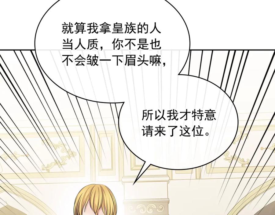 穿越成公爵家的女仆 第97话 拯救乔乔 第41页