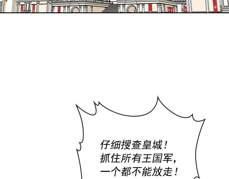 穿越成公爵家的女仆 第97话 拯救乔乔 第5页