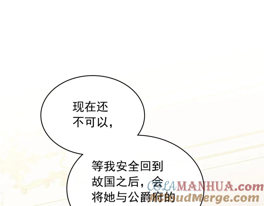 穿越成公爵家的女仆 第97话 拯救乔乔 第64页