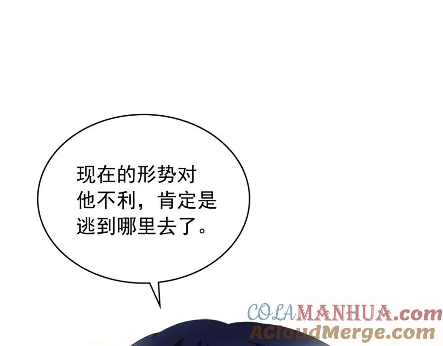 穿越成公爵家的女仆 第97话 拯救乔乔 第140页