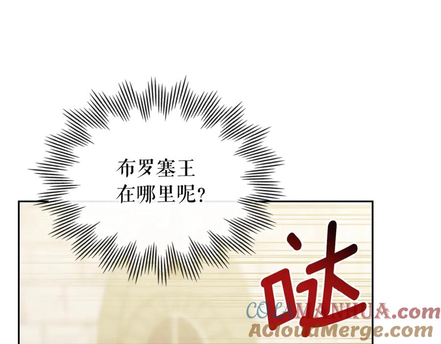 穿越成公爵家的女仆 第97话 拯救乔乔 第8页
