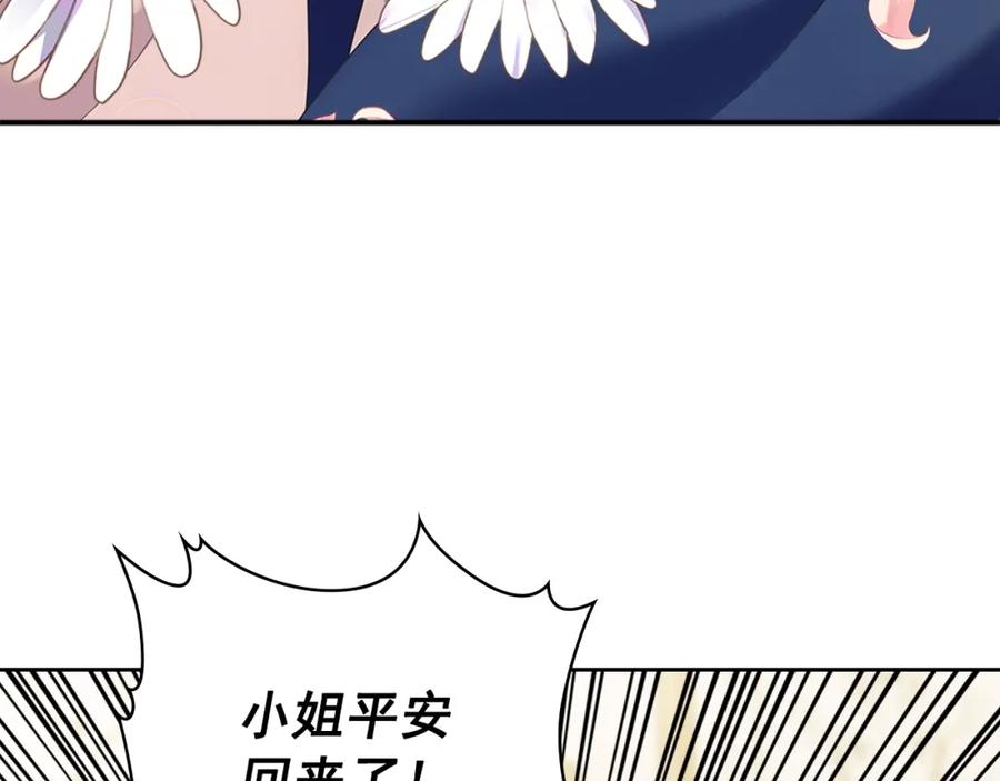 穿越成公爵家的女仆 第97话 拯救乔乔 第105页