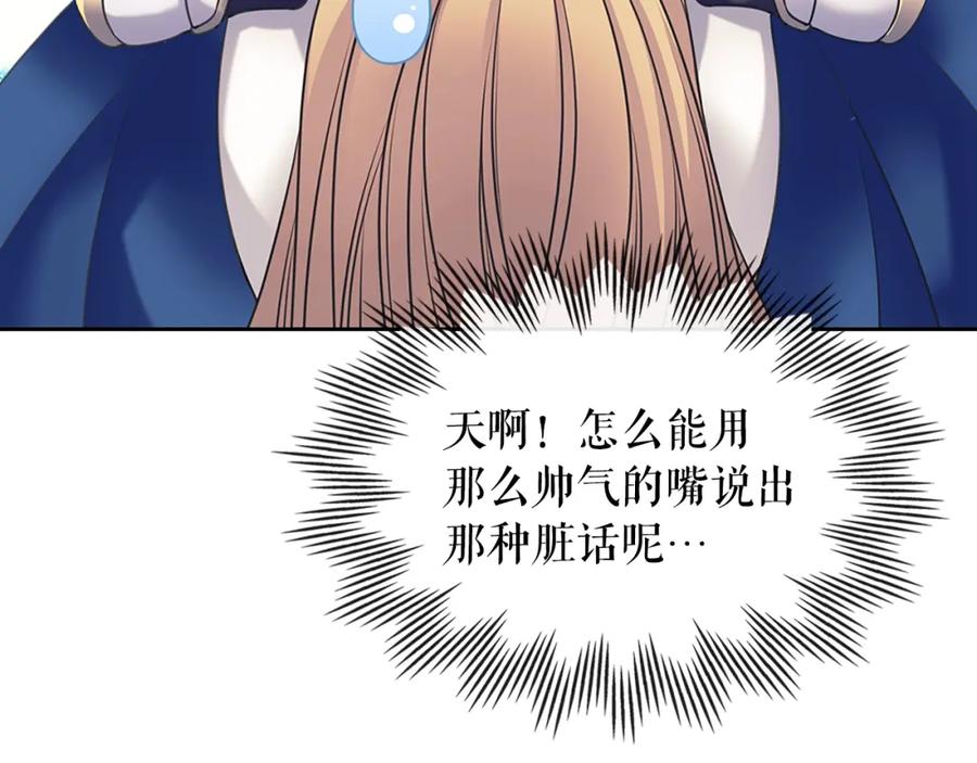 穿越成公爵家的女仆 第97话 拯救乔乔 第126页