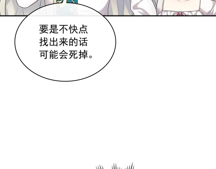 穿越成公爵家的女仆 第97话 拯救乔乔 第59页