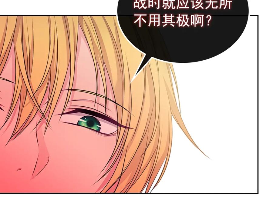穿越成公爵家的女仆 第97话 拯救乔乔 第46页
