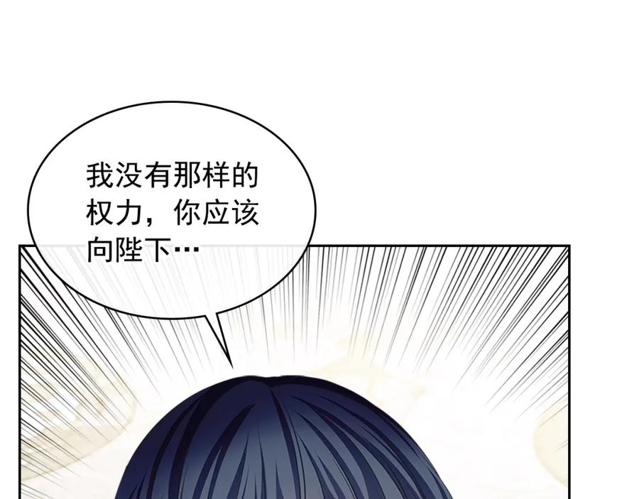 穿越成公爵家的女仆 第97话 拯救乔乔 第55页