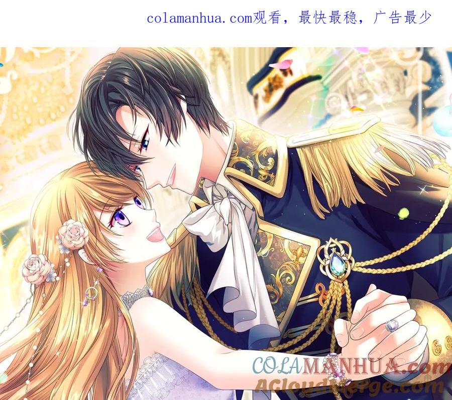 穿越成公爵家的女仆 第97话 拯救乔乔 第1页