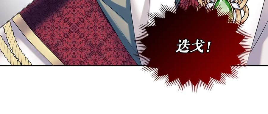 穿越成公爵家的女仆 第97话 拯救乔乔 第163页
