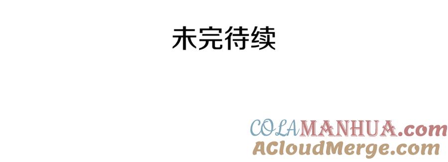 穿越成公爵家的女仆 第97话 拯救乔乔 第172页