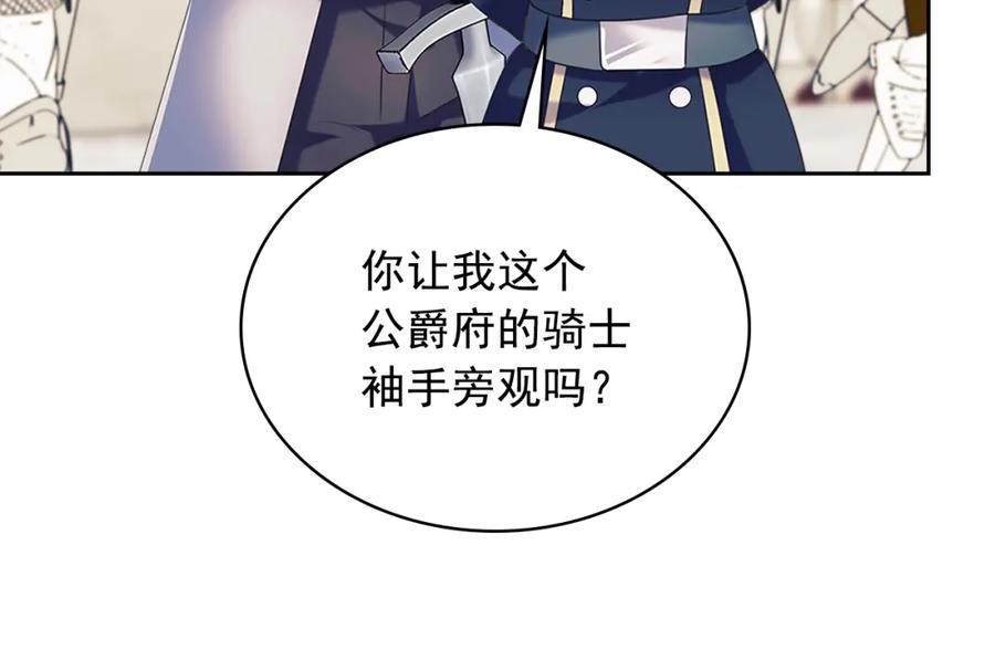 穿越成公爵家的女仆 第97话 拯救乔乔 第110页
