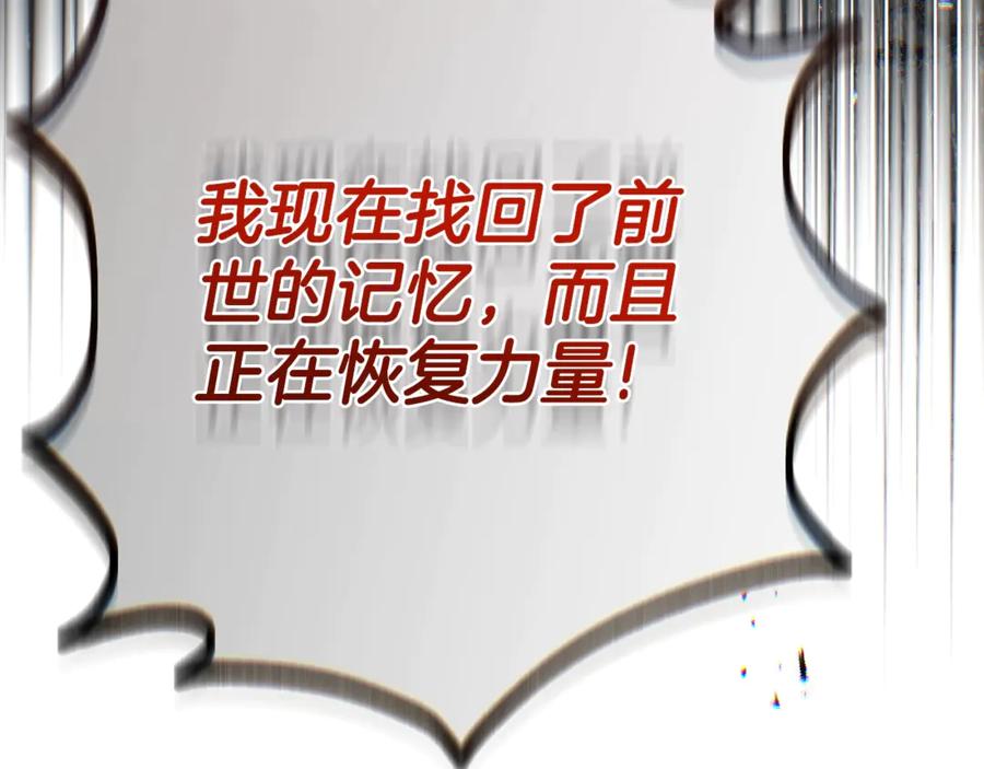 穿越成怪物太子的夫人 第35话 讨厌你的一切 第104页