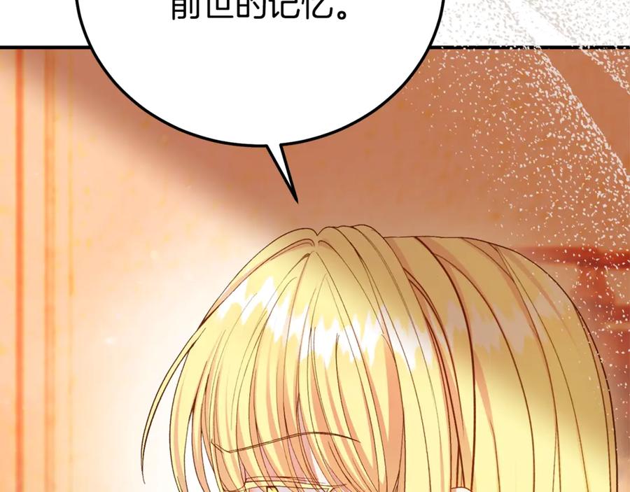 穿越成怪物太子的夫人 第35话 讨厌你的一切 第11页