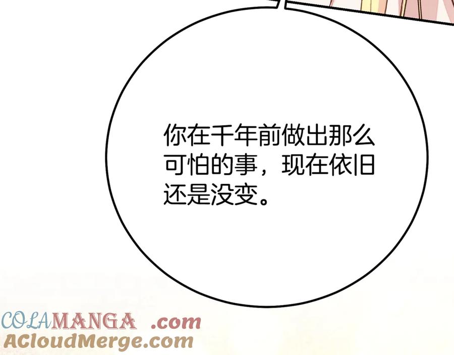 穿越成怪物太子的夫人 第35话 讨厌你的一切 第109页