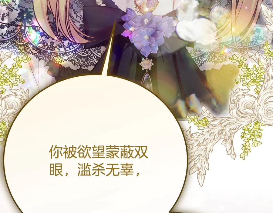 穿越成怪物太子的夫人 第35话 讨厌你的一切 第118页