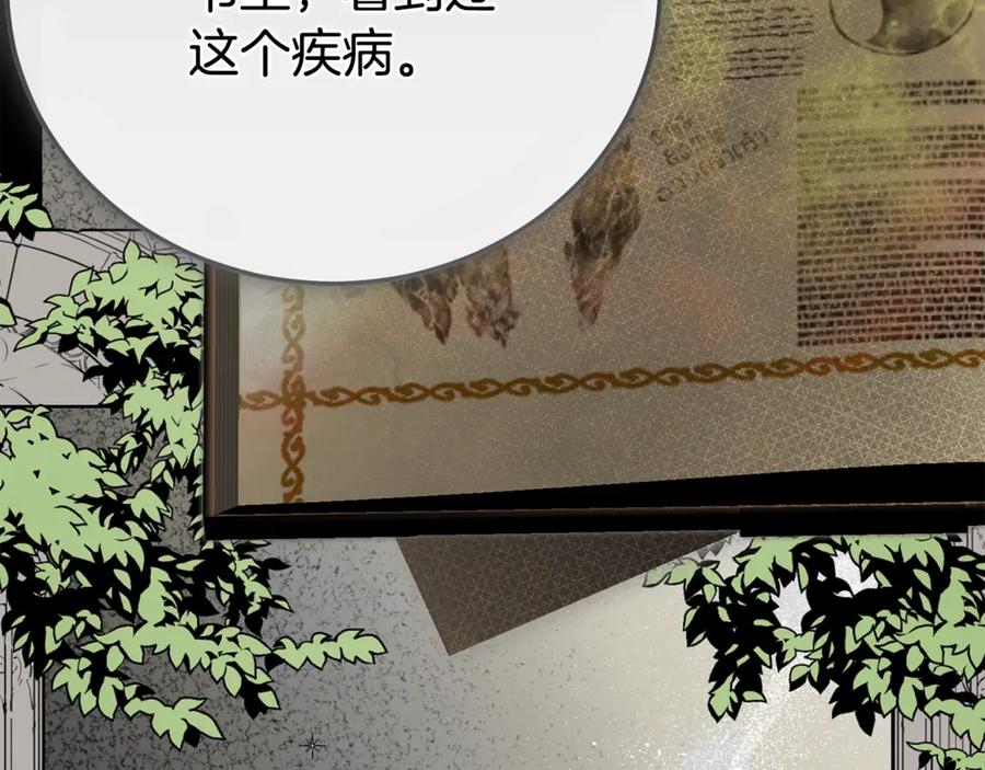 穿越成怪物太子的夫人 第31话 坏血病 第166页