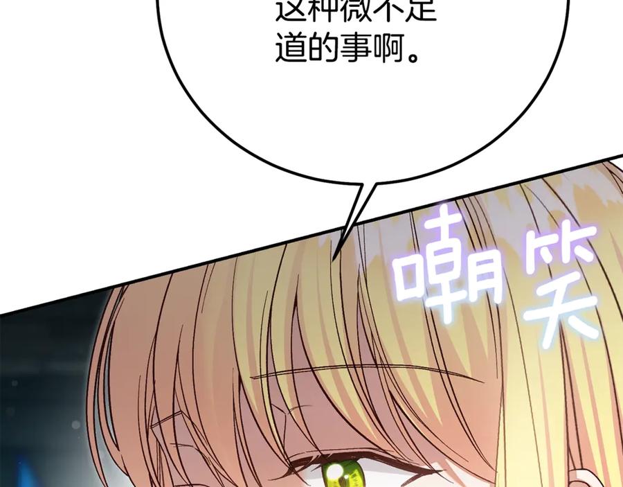 穿越成怪物太子的夫人 第35话 讨厌你的一切 第107页