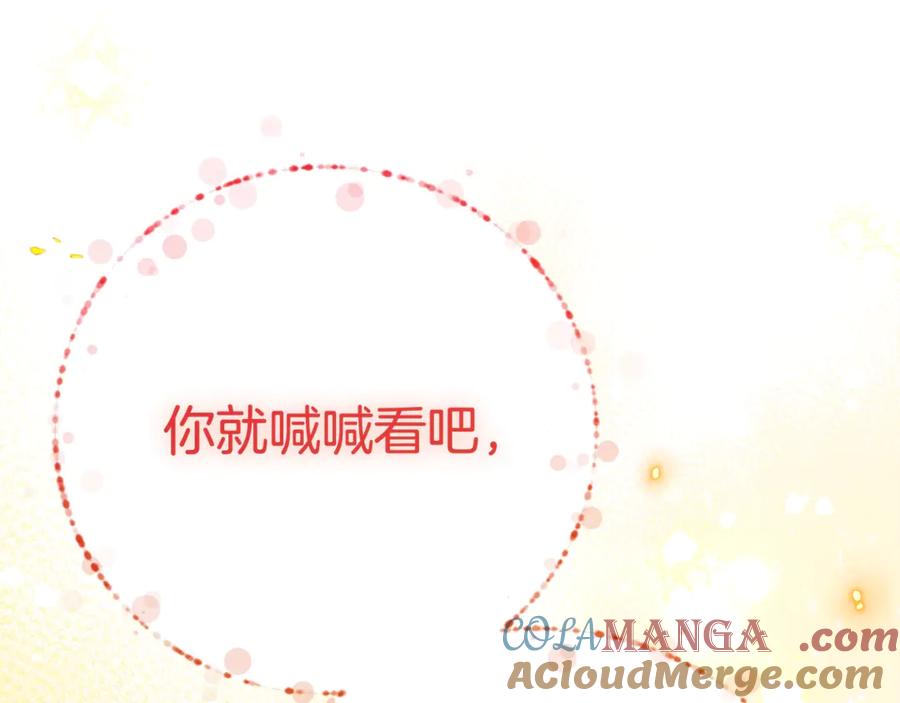 穿越成怪物太子的夫人 第37话 女神再临 第253页