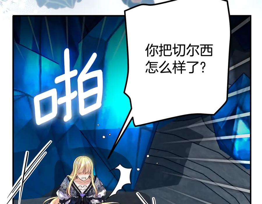 穿越成怪物太子的夫人 第35话 讨厌你的一切 第74页