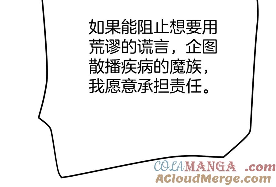 穿越成怪物太子的夫人 第31话 坏血病 第181页