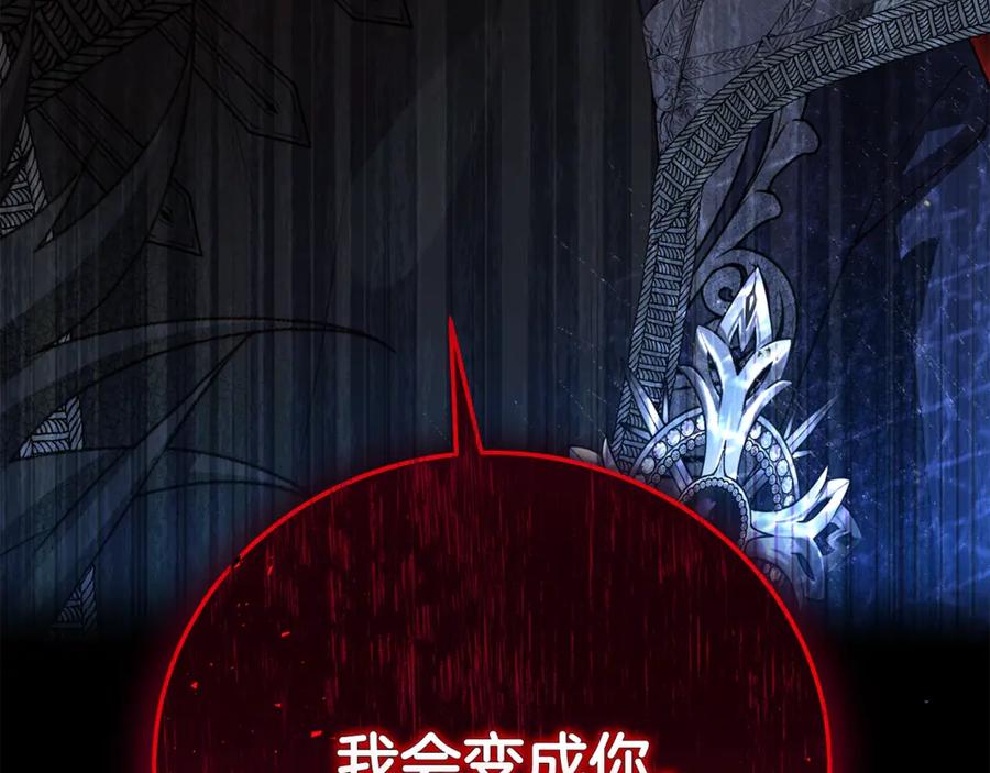 穿越成怪物太子的夫人 第37话 女神再临 第78页