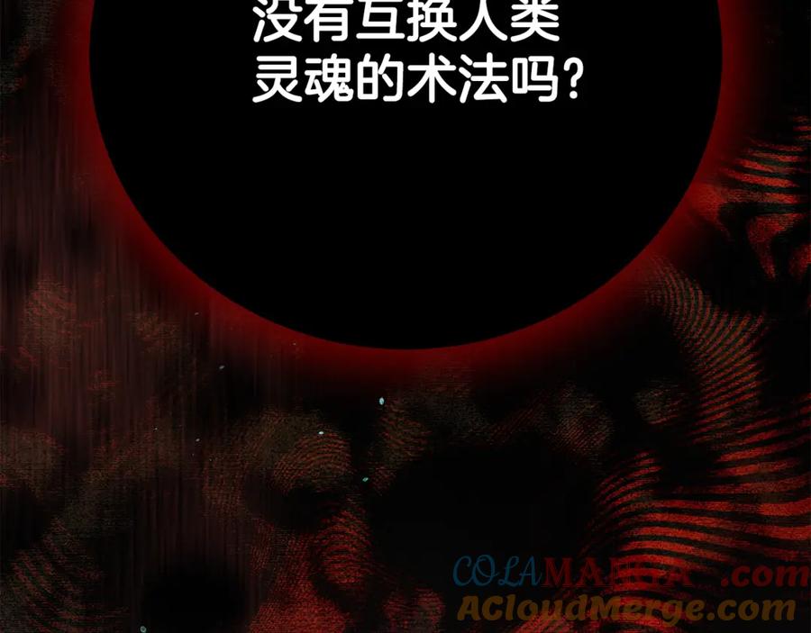 穿越成怪物太子的夫人 第37话 女神再临 第21页