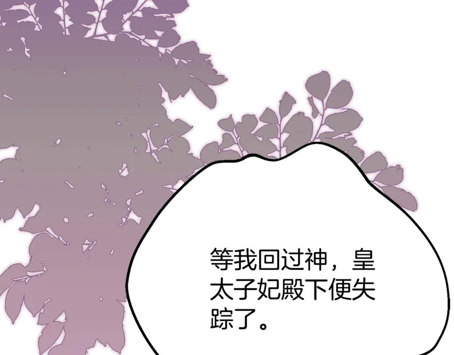 穿越成怪物太子的夫人 第35话 讨厌你的一切 第168页