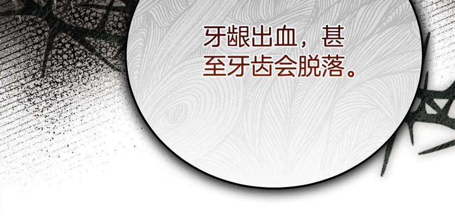 穿越成怪物太子的夫人 第31话 坏血病 第155页