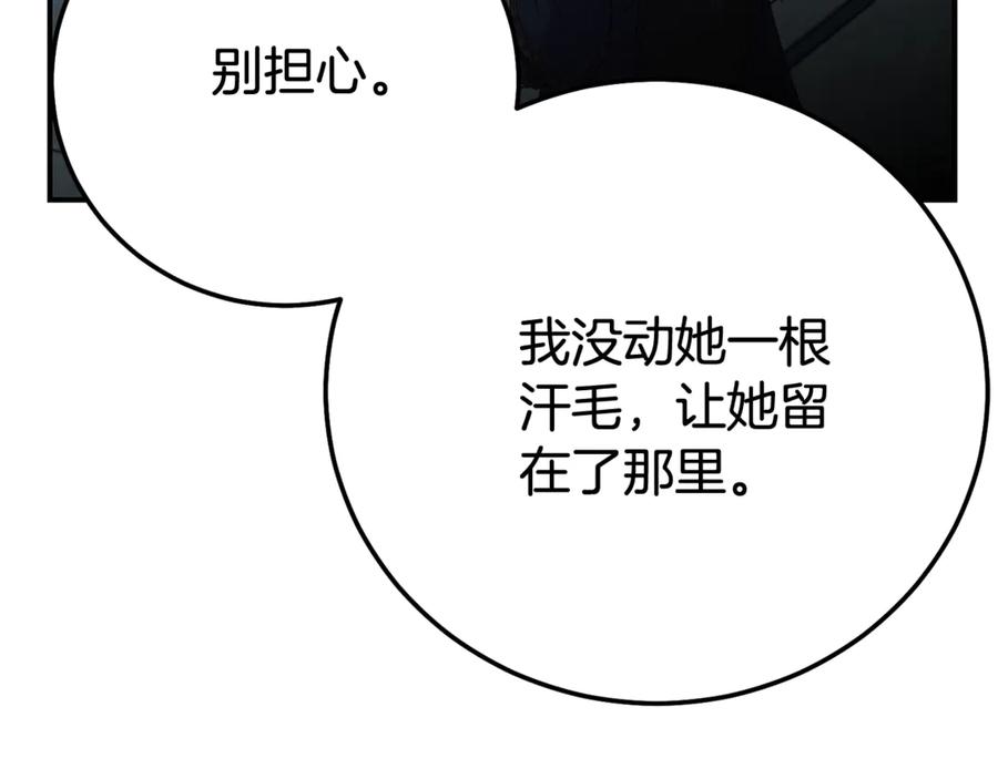 穿越成怪物太子的夫人 第35话 讨厌你的一切 第76页