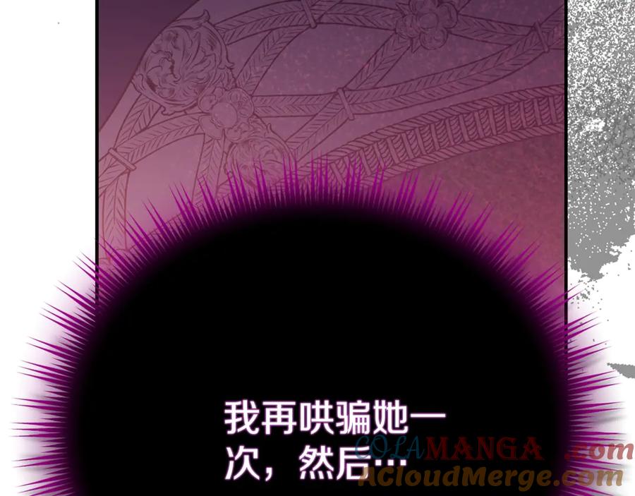 穿越成怪物太子的夫人 第37话 女神再临 第221页