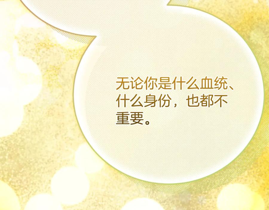 穿越成怪物太子的夫人 第35话 讨厌你的一切 第111页