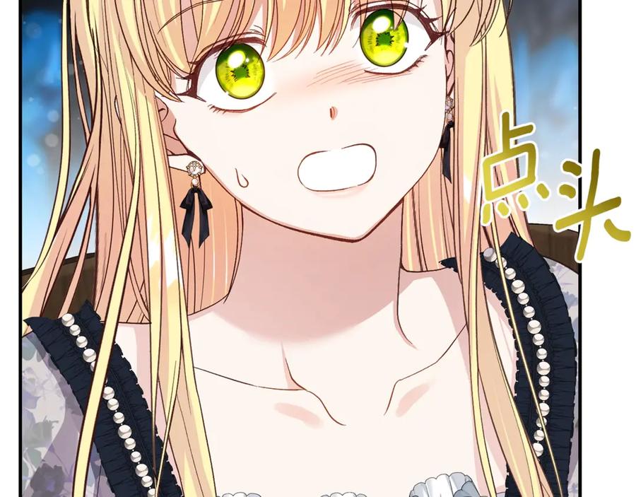 穿越成怪物太子的夫人 第37话 女神再临 第142页