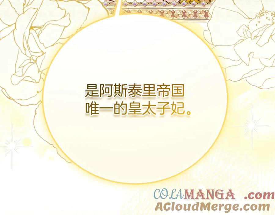 穿越成怪物太子的夫人 第31话 坏血病 第193页