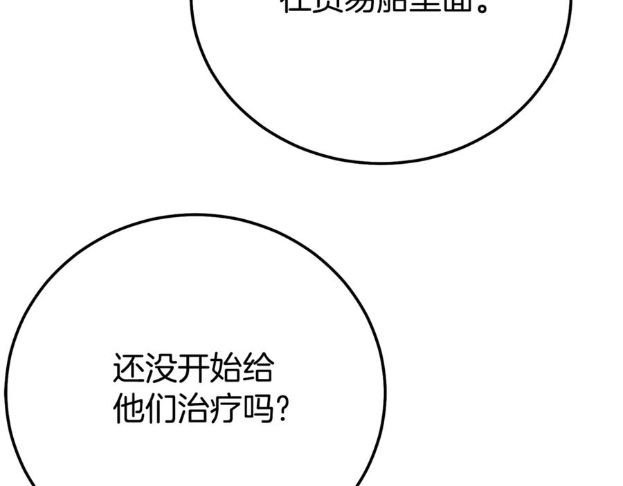 穿越成怪物太子的夫人 第31话 坏血病 第31页