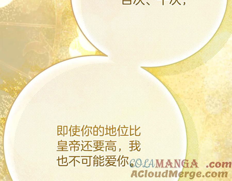 穿越成怪物太子的夫人 第35话 讨厌你的一切 第113页