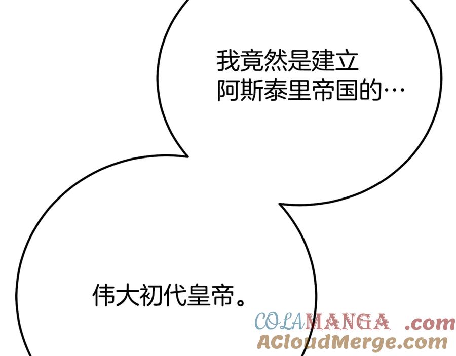 穿越成怪物太子的夫人 第35话 讨厌你的一切 第17页