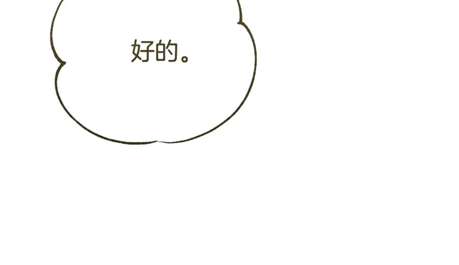 穿越成怪物太子的夫人 第31话 坏血病 第236页